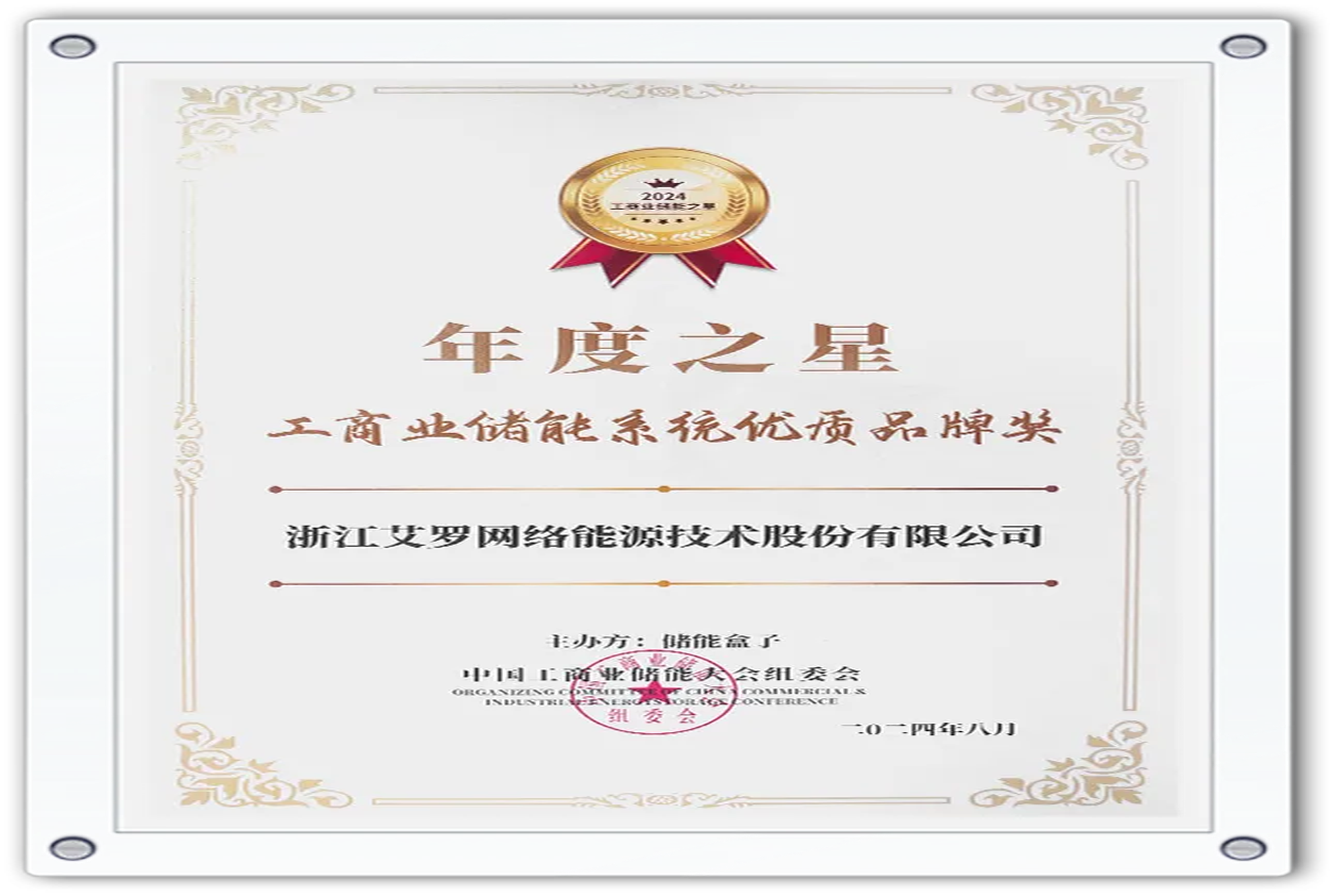 企业资讯 | 年度之星！拉斯维加斯能源荣获“工商业储能系统优质品牌奖”！