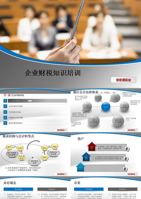 企业财税知识培训