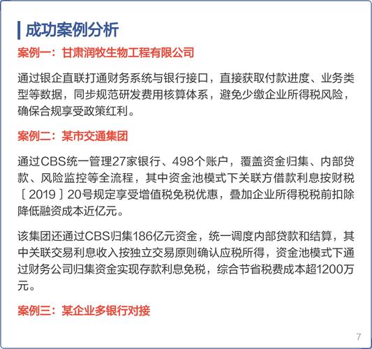 银企直联 vs CBS 财税管理如何选？
