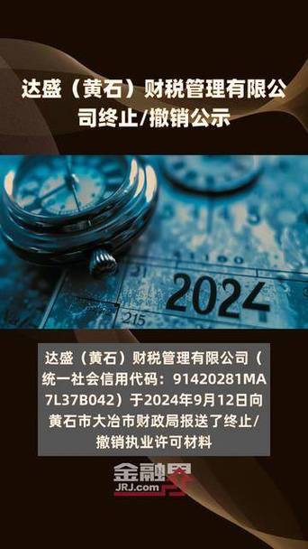财税管理终止与撤销公示 合规退出机制的法律要点与实务指引